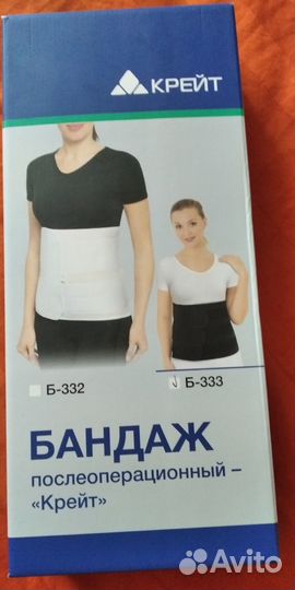 Бандаж послеоперационный на брюшную полость