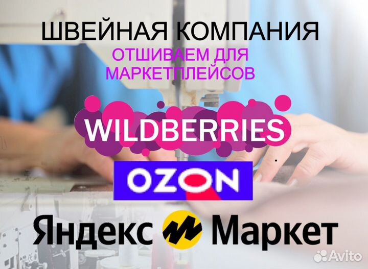 Швейный цех