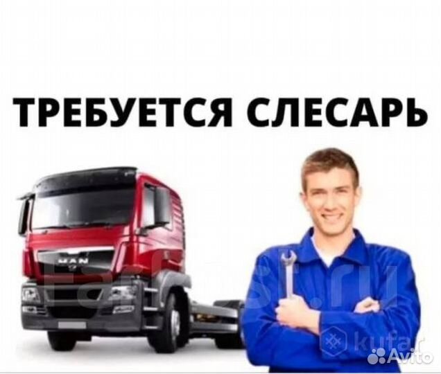 Автослесарь по ремонту грузового транспорта