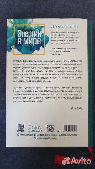 Энергии в мире. Лели Сафо