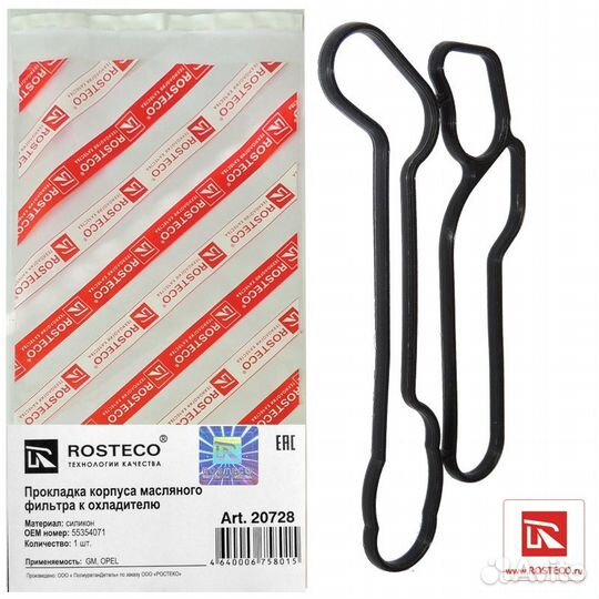 Прокладка теплообменика opel astra H,J №8 (теплооб