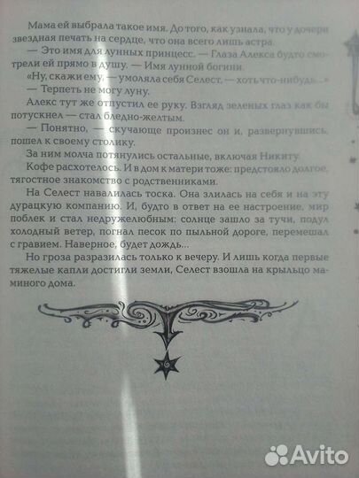 Лунастры (1ч)