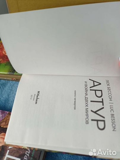 Книги Артур и минипуты