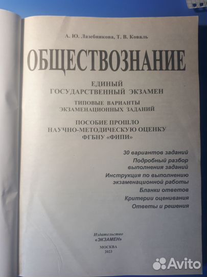 Егэ обществознание 2023