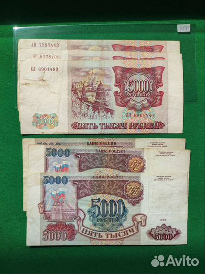 5000 рублей 1993 и 1994 VF XF