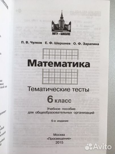 Математика 6 класс тематические тесты