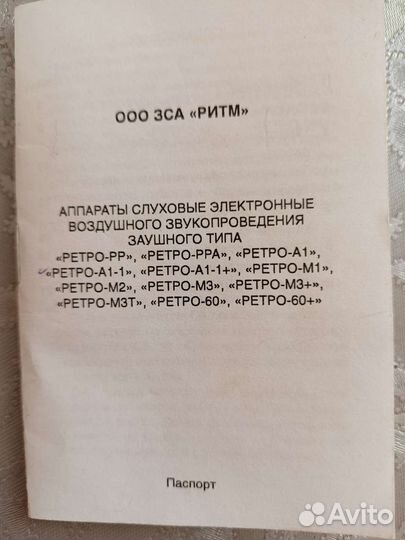 Слуховой аппарат