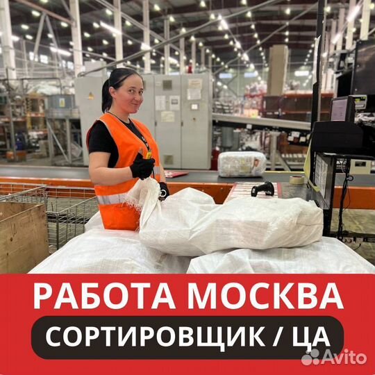 Вахта с проживанием сортировщик на склад