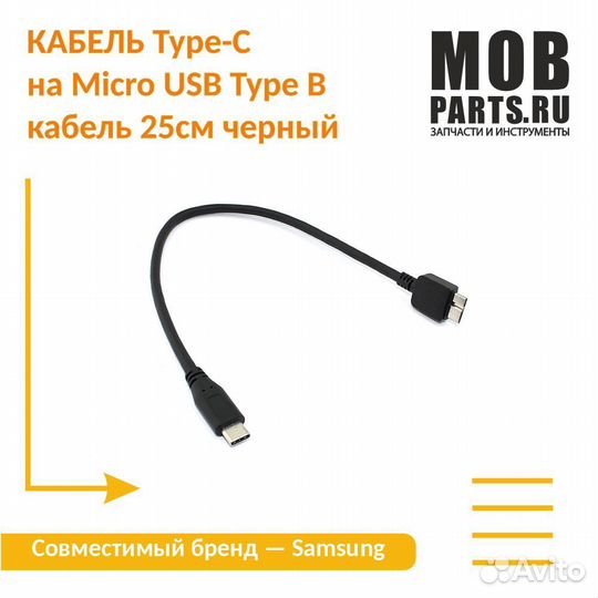 Type-C на Micro USB Type B