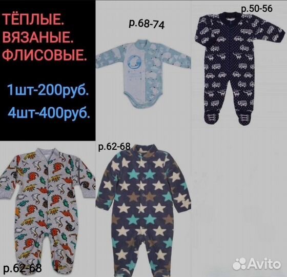 Детские вещи тёплые