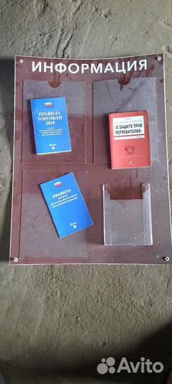 Стенд уголок потребителя