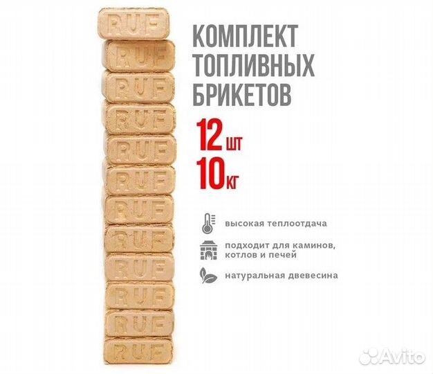 Топливные брикеты руф продажа опт и Розница