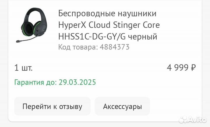 Беспроводные наушники