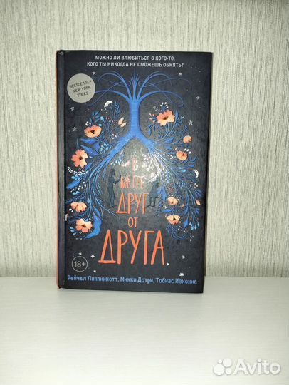 В метре друг от друга