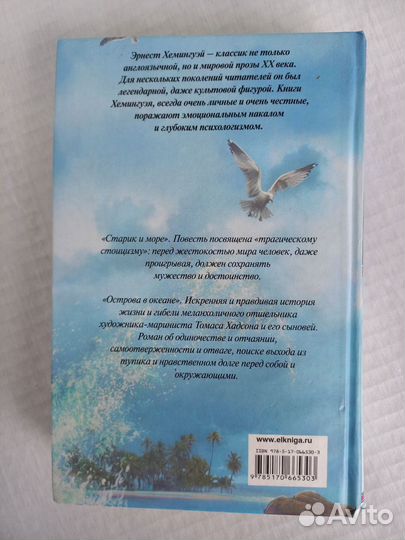 Э.Хэмингуэй 