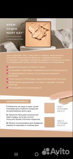 Тональник Мери Кей