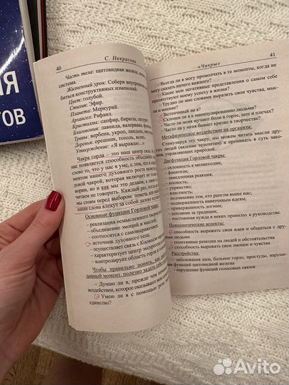 Книга про чакры