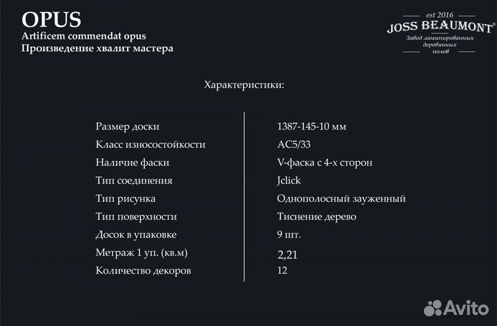 Ламинат. opus Коллет. 33-класс, 10 мм