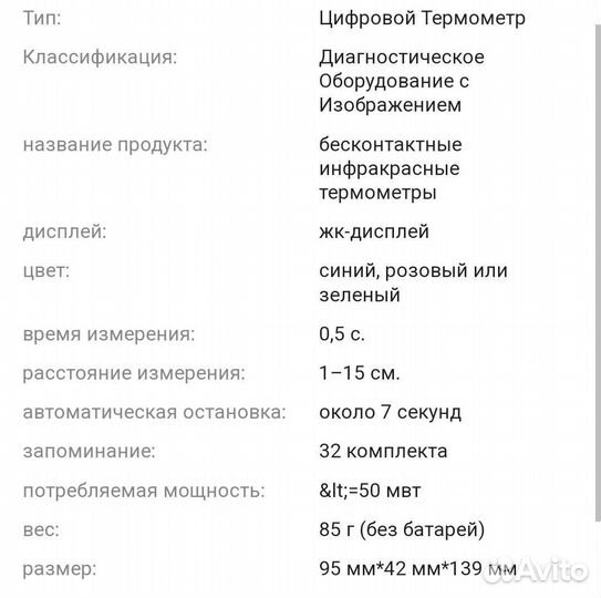 Инфракрасный термометр