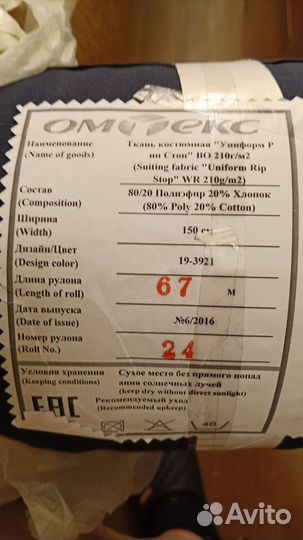 Ткань костюмная