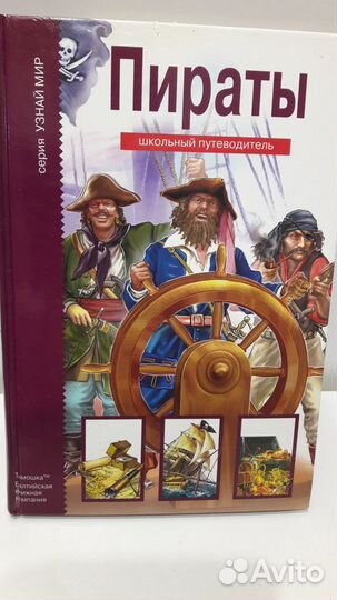 Книга Пираты