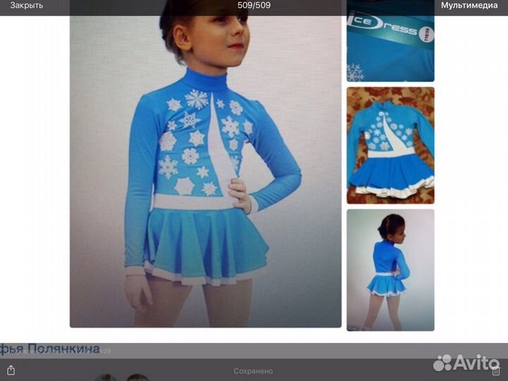 Костюм для фигурного катания