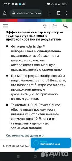 Видеоэндоскоп Bosch Professional GIC 120 C