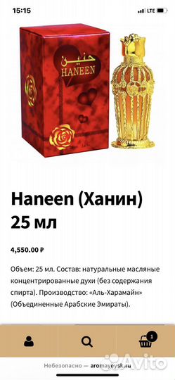 Арабские масляные духи