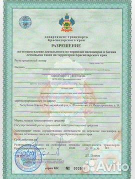 Лицензия такси