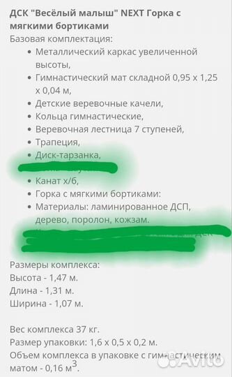 Дск Весёлый малыш next