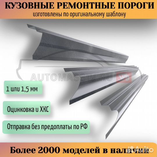 Пороги ремонтные Mazda 6 GG и др
