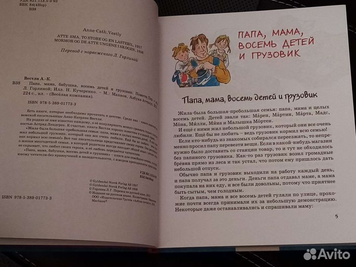 Книга для детей Анне-Кат. Вестли