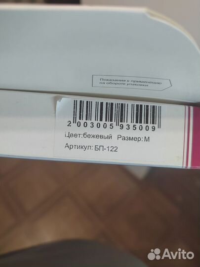 Бандаж послеоперационный на брюшную полость