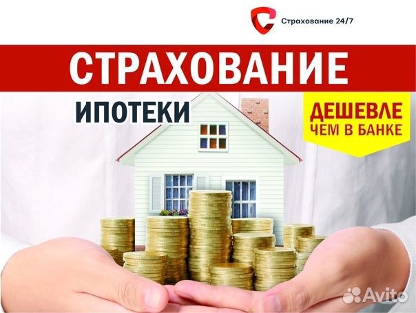 Страхование