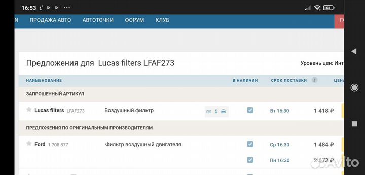 Воздушный фильтр Ford focus 2/C-Max, Mazda 3