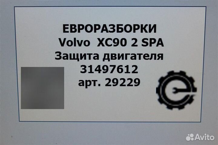 Защита двс Volvo Xc90 SPA 2.0 D5 дизель 2019