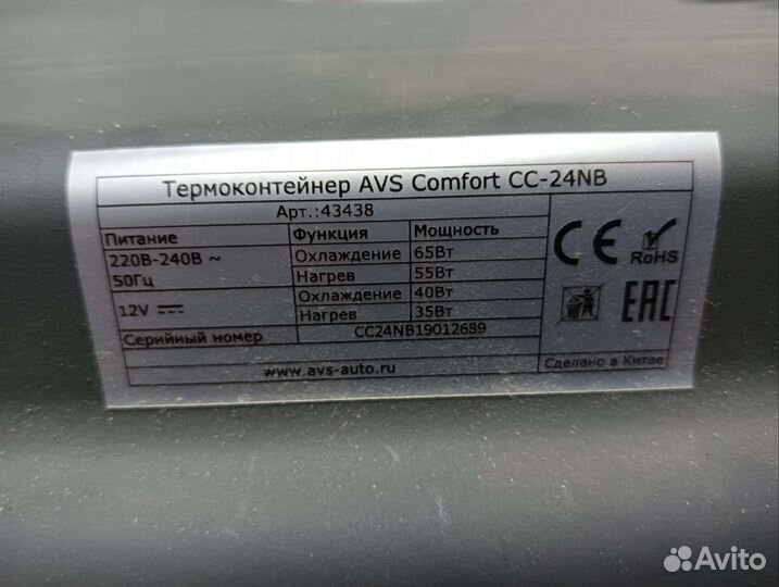 Термоконтейнер avs comfort cc-24nb