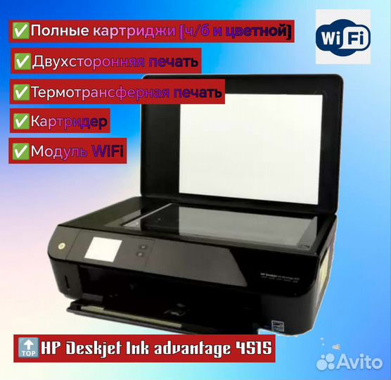 Мфу принтер HP 4515 с полными картриджами и Wi-Fi