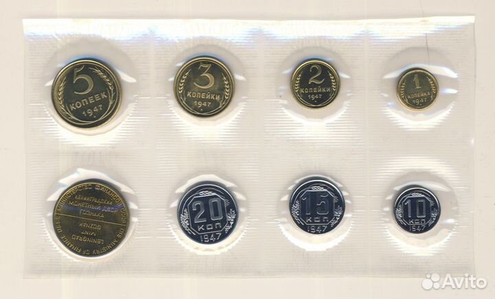 Годовой набор монет СССР 1947 года