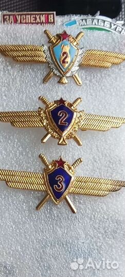 Значки Классности ввс СССР