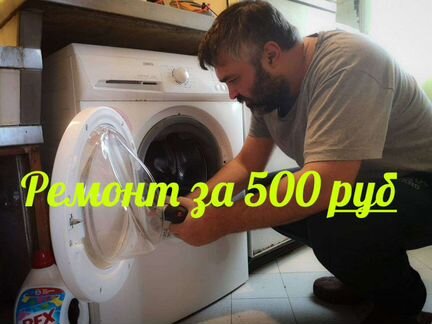 Ремонт стиральных и посудомоечных машин