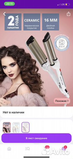 Плойка новая