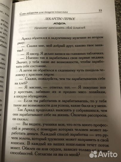 Самый богатый человек в вавилоне