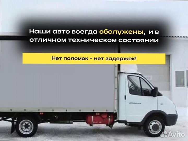 Междугородние перевозки быстрая подача от 200км