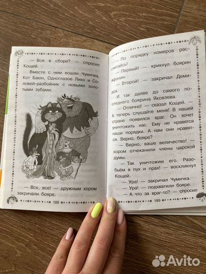 Э.Успенский. Вниз по волшебной реке