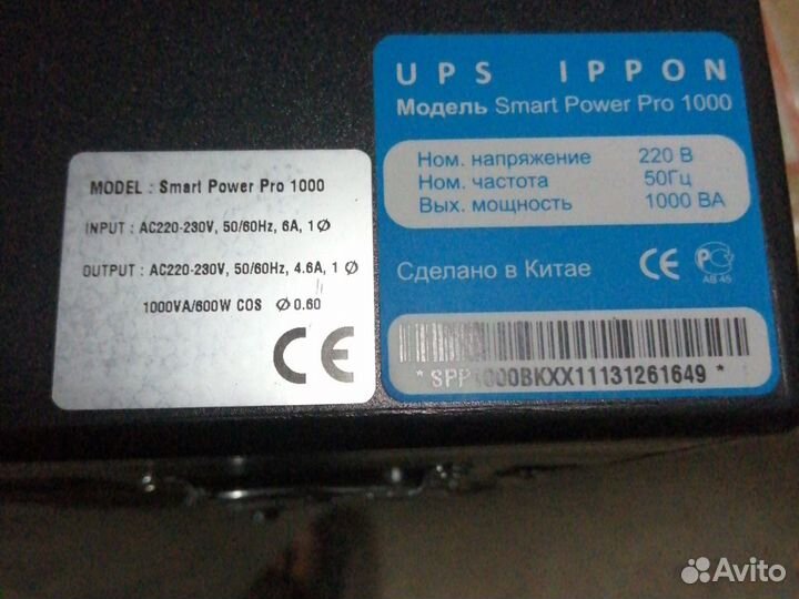 APC/Ippon SMART power pro