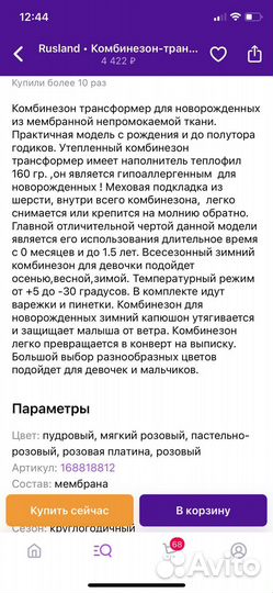 Зимний комбинезон для девочки 74 80