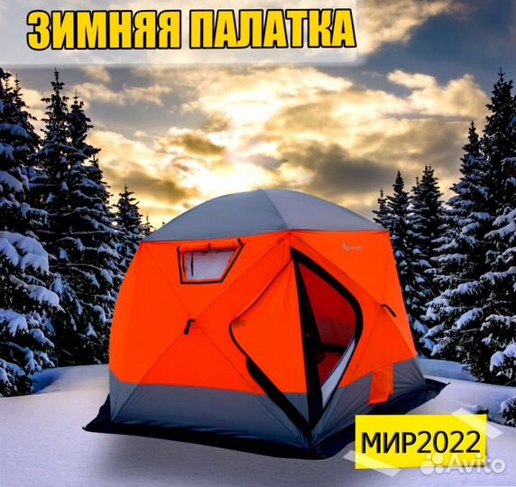 Палатка зимняя для рыбалки и бани