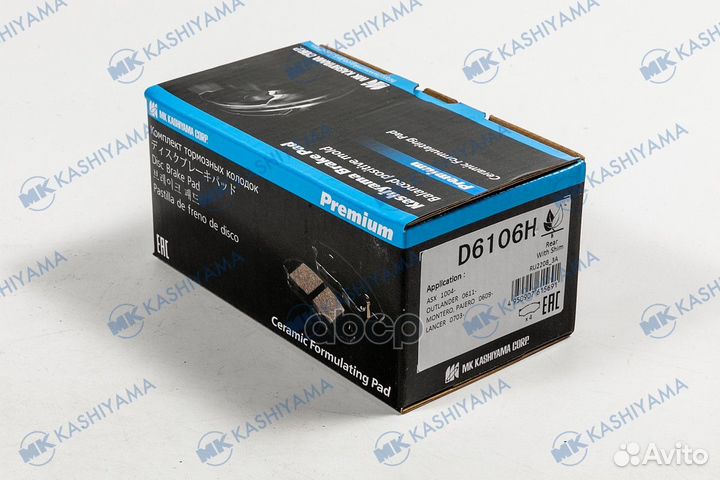 D6106-01 803 02FDB1604 колодки дисковые з Mit