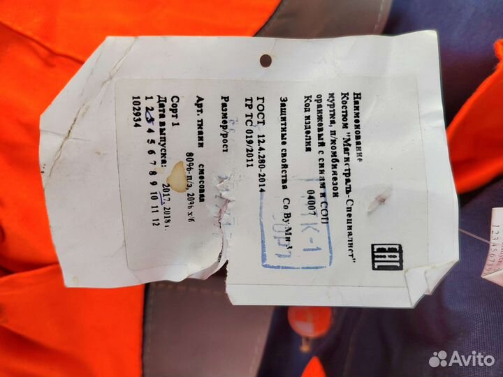 Костюм магистраль - специалист